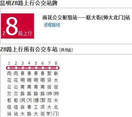 昆明公交Z8路 昆明公交Z8路