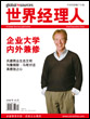 世界經理人網站