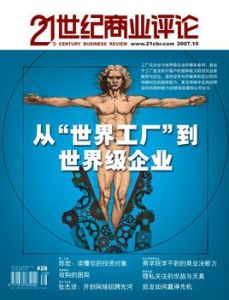 21世紀商業評論