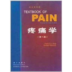 疼痛學 疼痛學