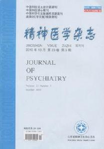 精神醫學雜誌