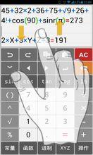 人工智慧計算器