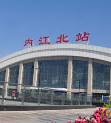 內江北站 內江北站