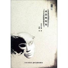 薩德文集:貞潔的厄運 薩德文集:貞潔的厄運