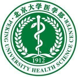 北京大學醫學部 北京大學醫學部