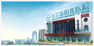 龍巖新陽光醫院 龍巖新陽光醫院