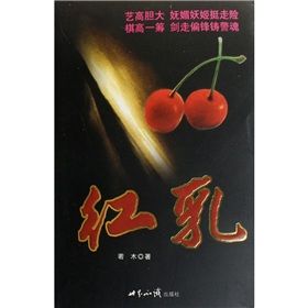 《紅乳》 《紅乳》