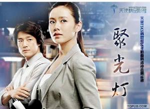 聚光燈[韓國電視劇]