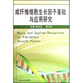 細胞生長因子 細胞生長因子