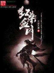 紅桑血月 紅桑血月