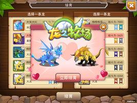 龍之牧場[網頁遊戲]