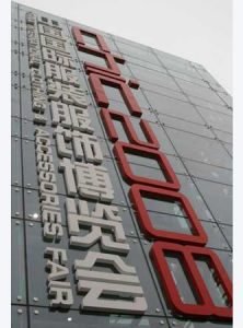 中國國際展覽中心新館 中國國際展覽中心新館