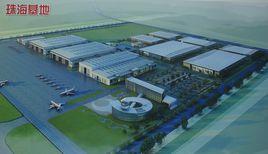 中航通飛珠海產業基地 中航通飛珠海產業基地