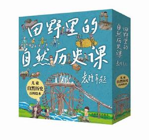 田野里的自然歷史課 田野里的自然歷史課