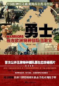 《勇士》[小說]