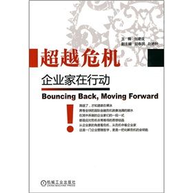 《超越危機:企業家在行動》 《超越危機:企業家在行動》
