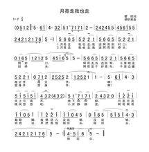 月亮走我也走[二十世紀八十年代的愛情歌曲]