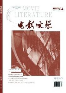 電影文學[長影集團主辦期刊]