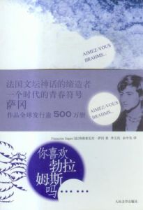 你喜歡勃拉姆斯嗎 你喜歡勃拉姆斯嗎