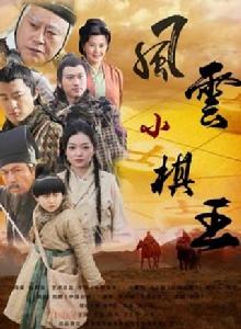 風雲小棋王 風雲小棋王