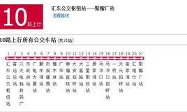 自貢公交10路 自貢公交10路