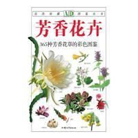 《芳香花卉》 《芳香花卉》
