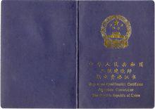 二級建造師證書