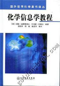 國外優秀化學著作譯叢化學信息學教程 國外優秀化學著作譯叢化學信息學教程
