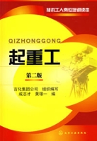 起重工(第二版)