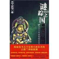 謎蹤之國：樓蘭妖耳