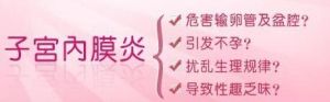 子宮內膜炎 子宮內膜炎