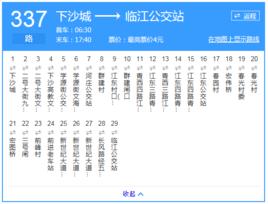 杭州公交337路 杭州公交337路