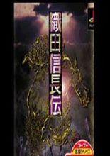織田信長傳
