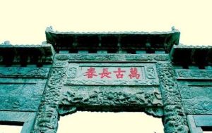 孔林牌坊 孔林牌坊