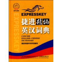 捷進精編英漢詞典 捷進精編英漢詞典