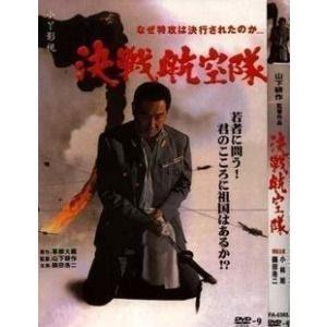 《決戰航空隊》 《決戰航空隊》