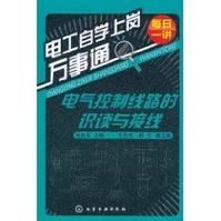 電氣控制線路的識讀與接線
