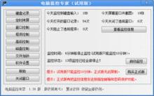 電腦監控專家視窗截圖
