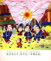 愚公移山的故事