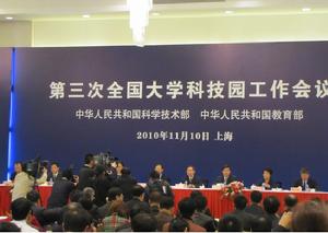 國家大學科技園 國家大學科技園