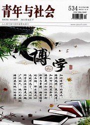 《青年與社會》雜誌 《青年與社會》雜誌