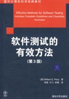 軟體測試的有效方法(第3版)