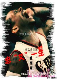 忠艾一生 忠艾一生