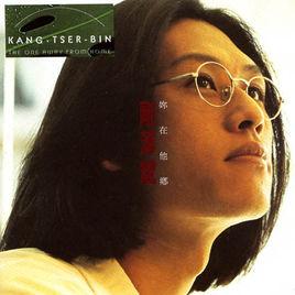 你在他鄉 你在他鄉