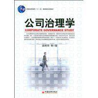 公司治理學 公司治理學