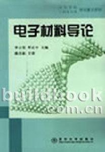 電子材料導論 電子材料導論