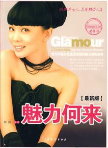 （圖）《魅力何來》