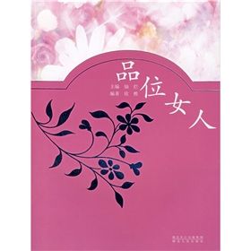 《品位女人》 《品位女人》