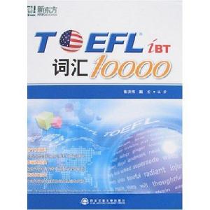 TOEFL辭彙10000 TOEFL辭彙10000