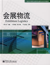 會展物流